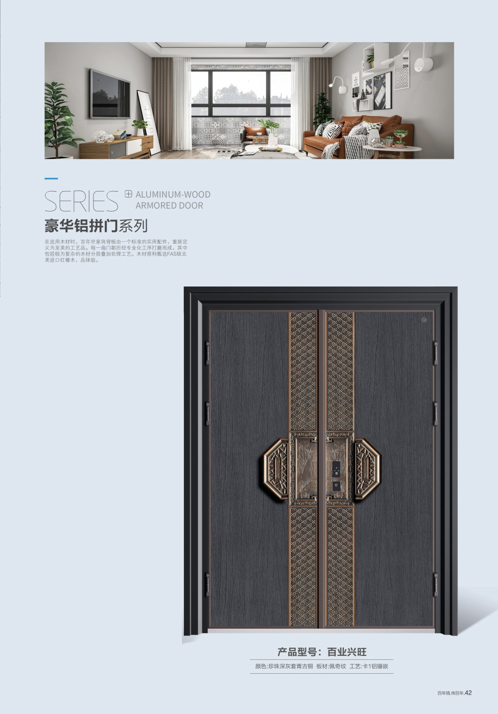 豪華鋁拼門