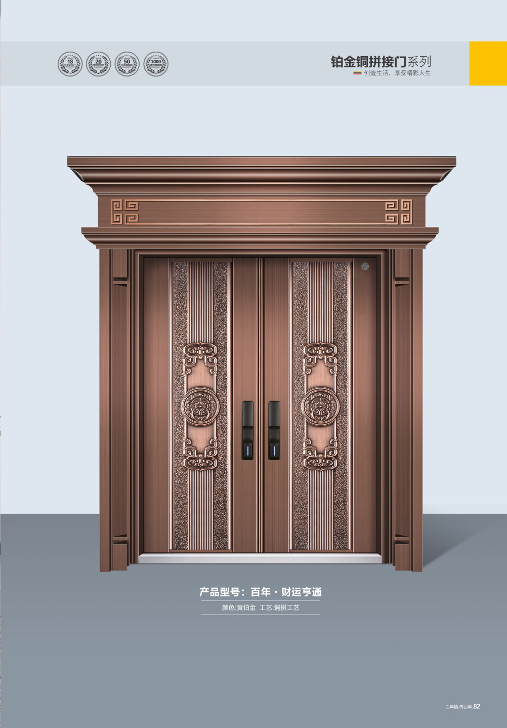 鉑金銅拼接門