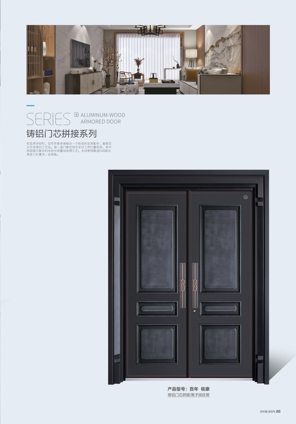 鑄鋁門(mén)芯拼接系列