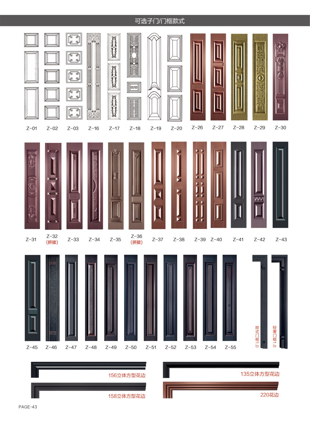 可選子門/門框可選子門/門框