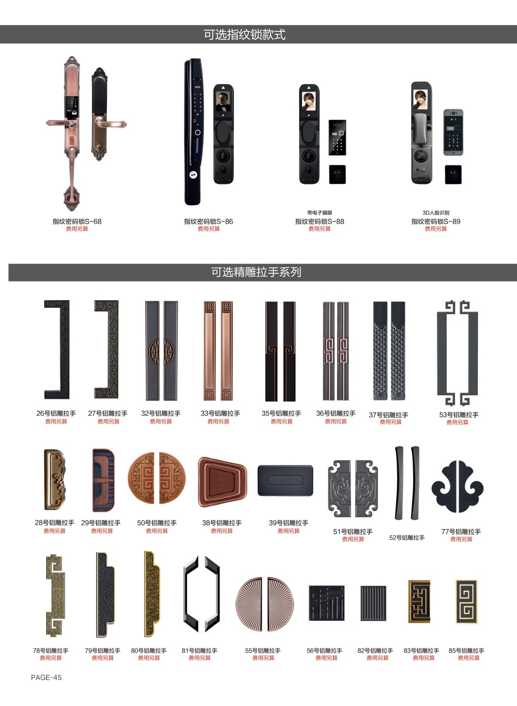 可選指紋鎖/精雕拉手可選指紋鎖/精雕拉手