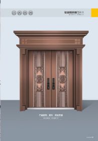 鉑金銅拼接門百年—財運亨通